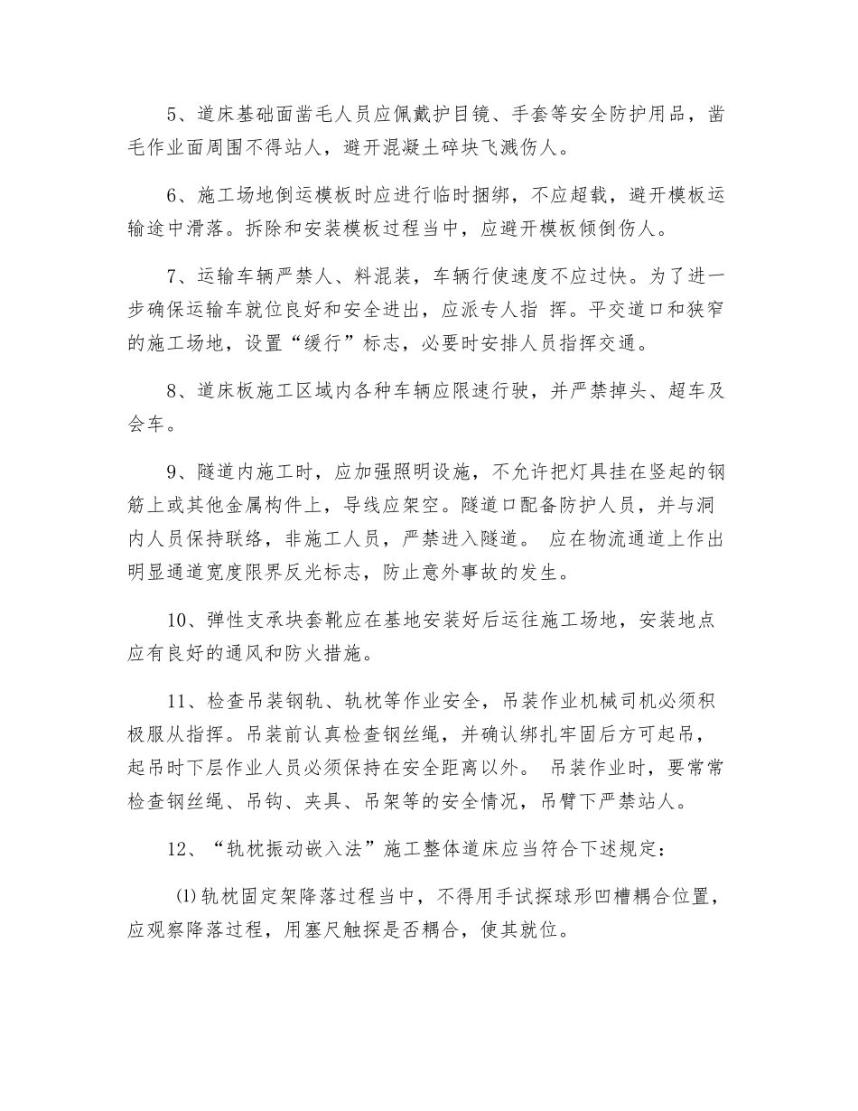 整体混凝土道床施工安全卡控要点_第2页