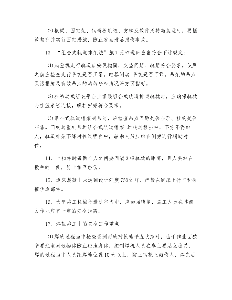 整体混凝土道床施工安全卡控要点_第3页