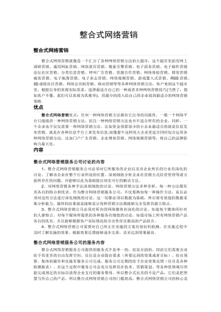 整合网络营销-整合网络营销解决方案