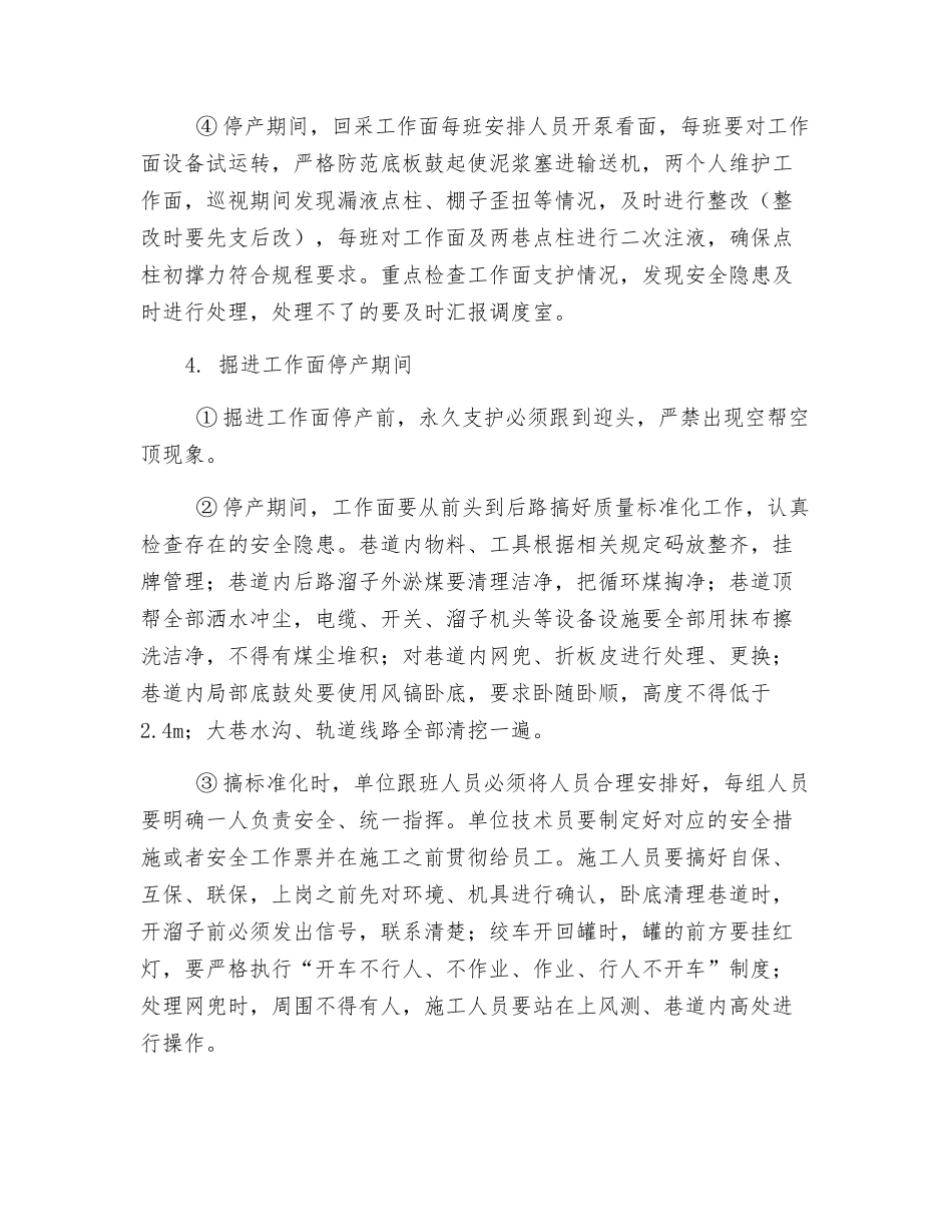 整合矿井停、复产安全技术措施_第2页