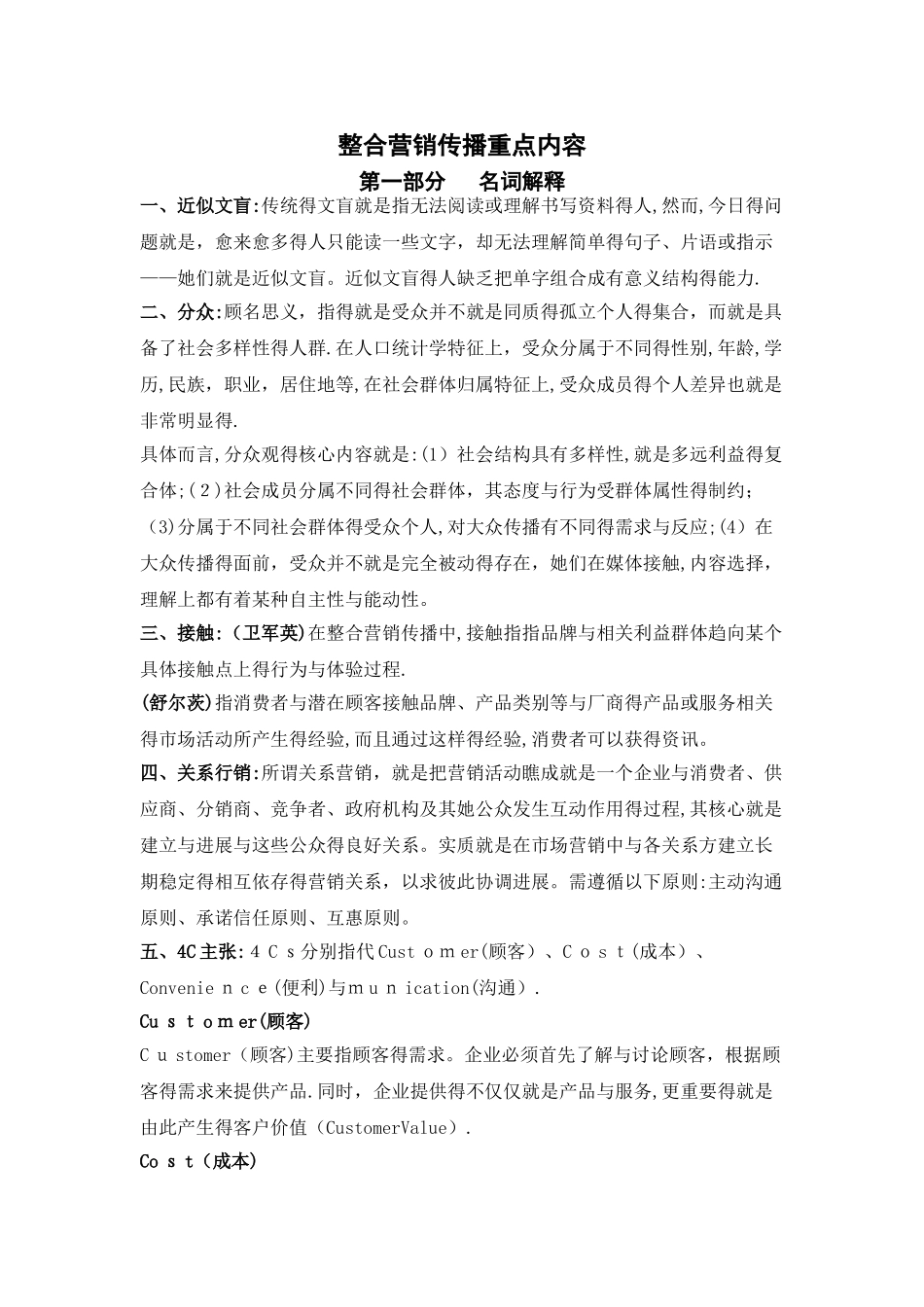 整合营销传播重点内容最终版_第1页