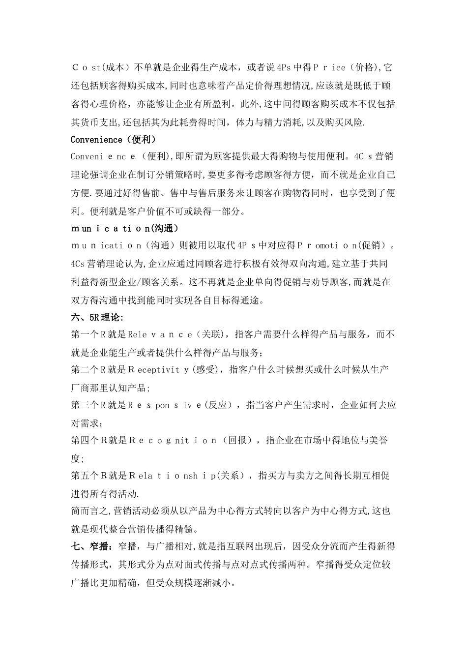 整合营销传播重点内容最终版_第2页