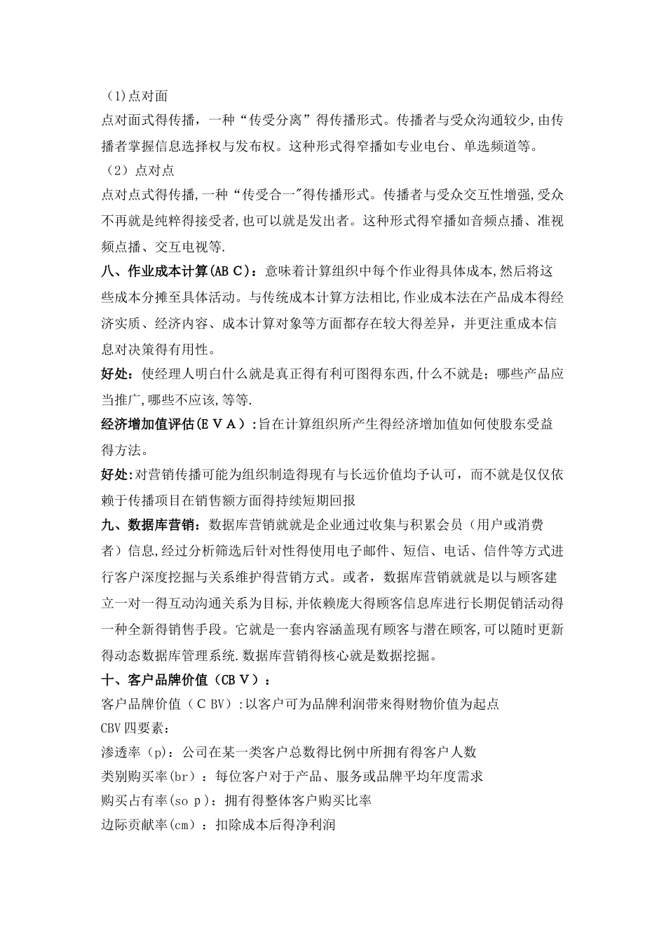 整合营销传播重点内容最终版_第3页