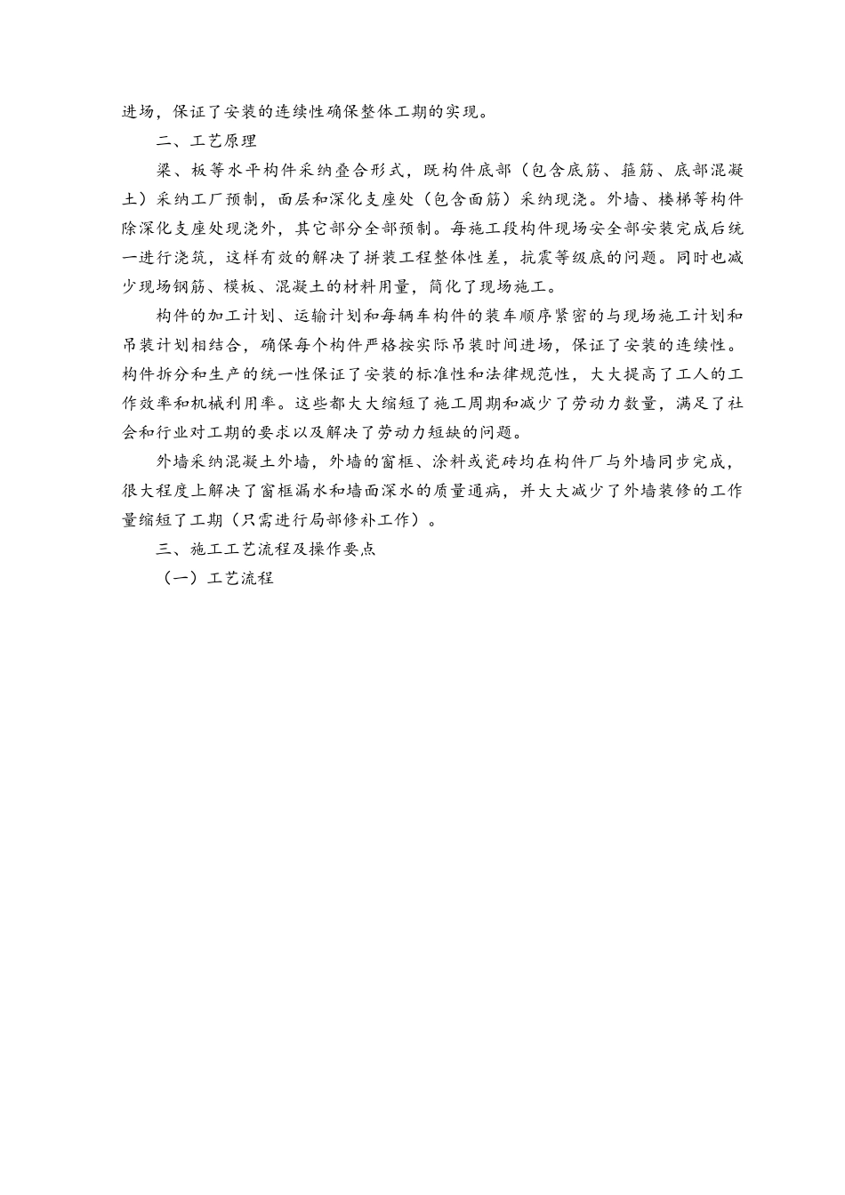 整体装配式框架结构施工工法_第2页