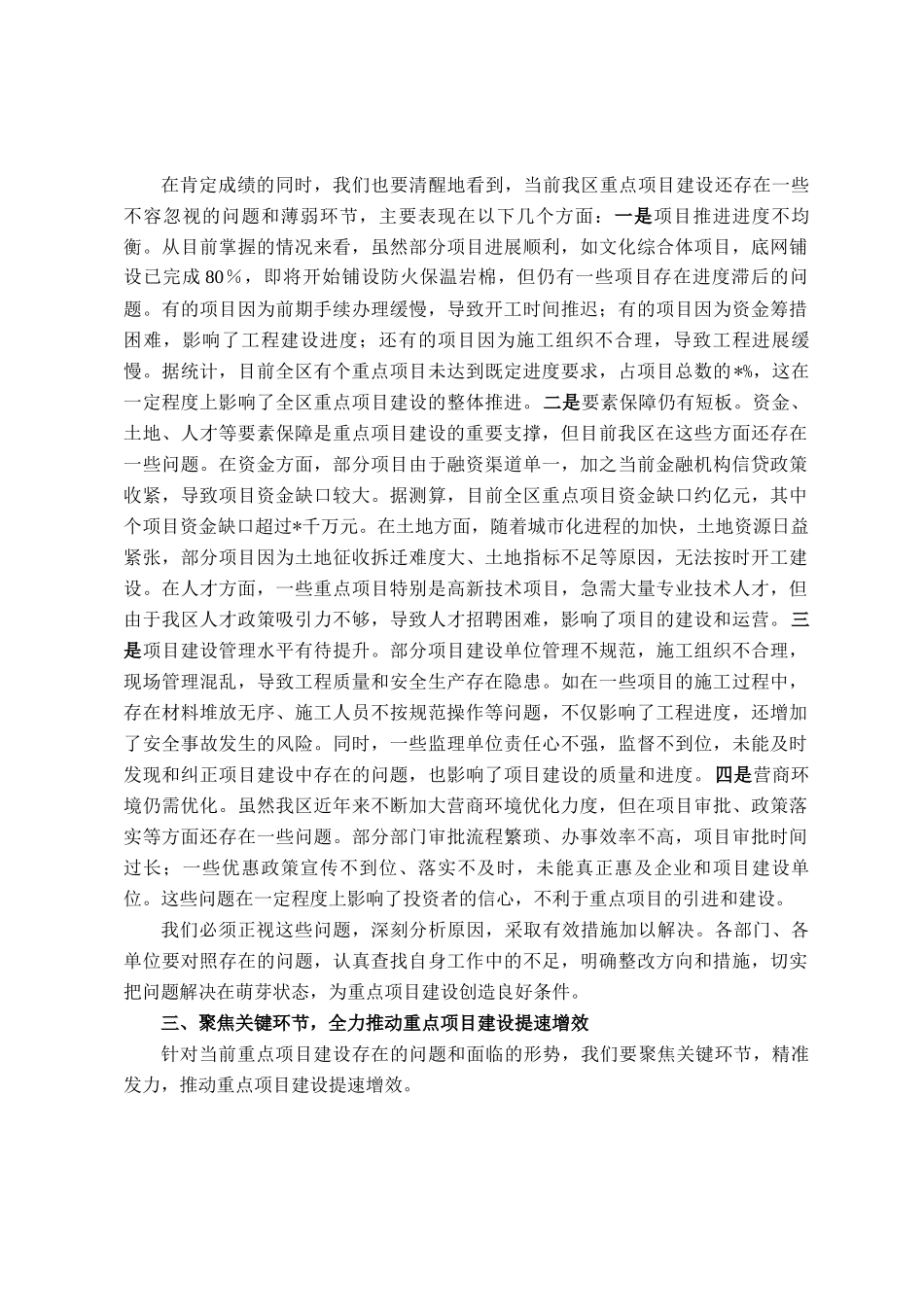 在全区重点项目建设推进工作会议上的讲话_第2页