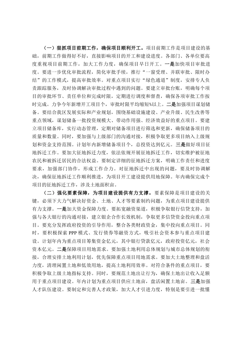 在全区重点项目建设推进工作会议上的讲话_第3页