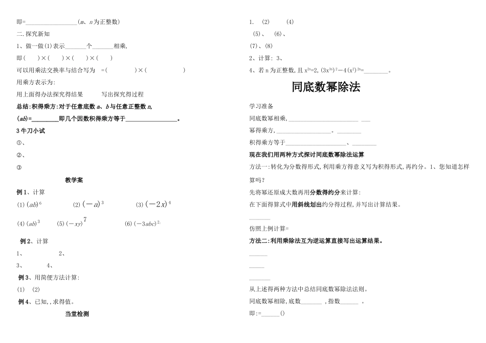 整式乘除全章讲义_第2页
