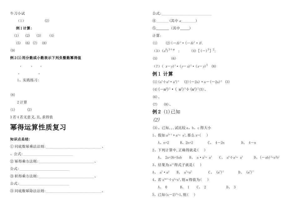 整式乘除全章讲义_第3页