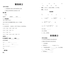 整式乘除全章讲义