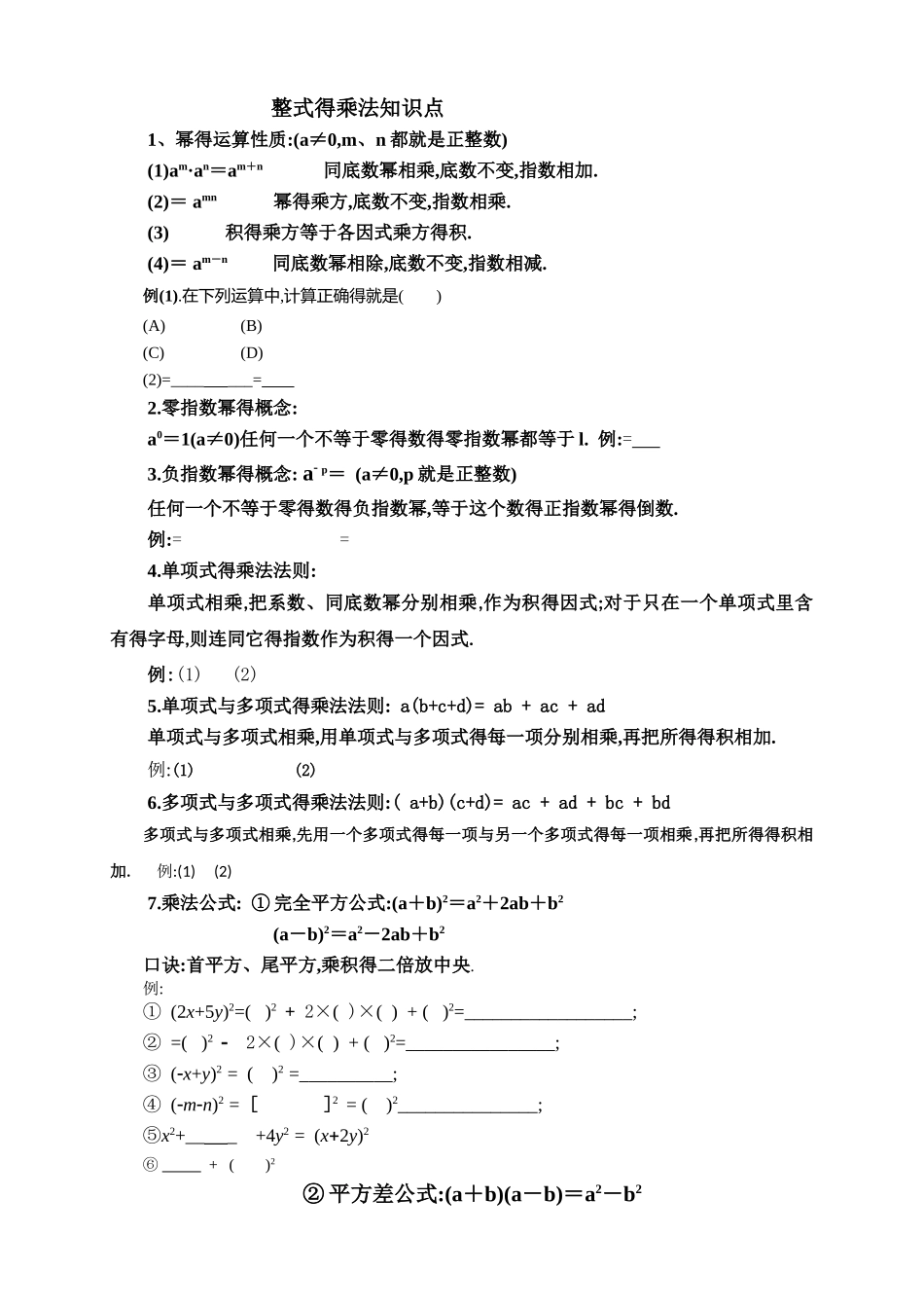 整式的乘法知识点_第1页