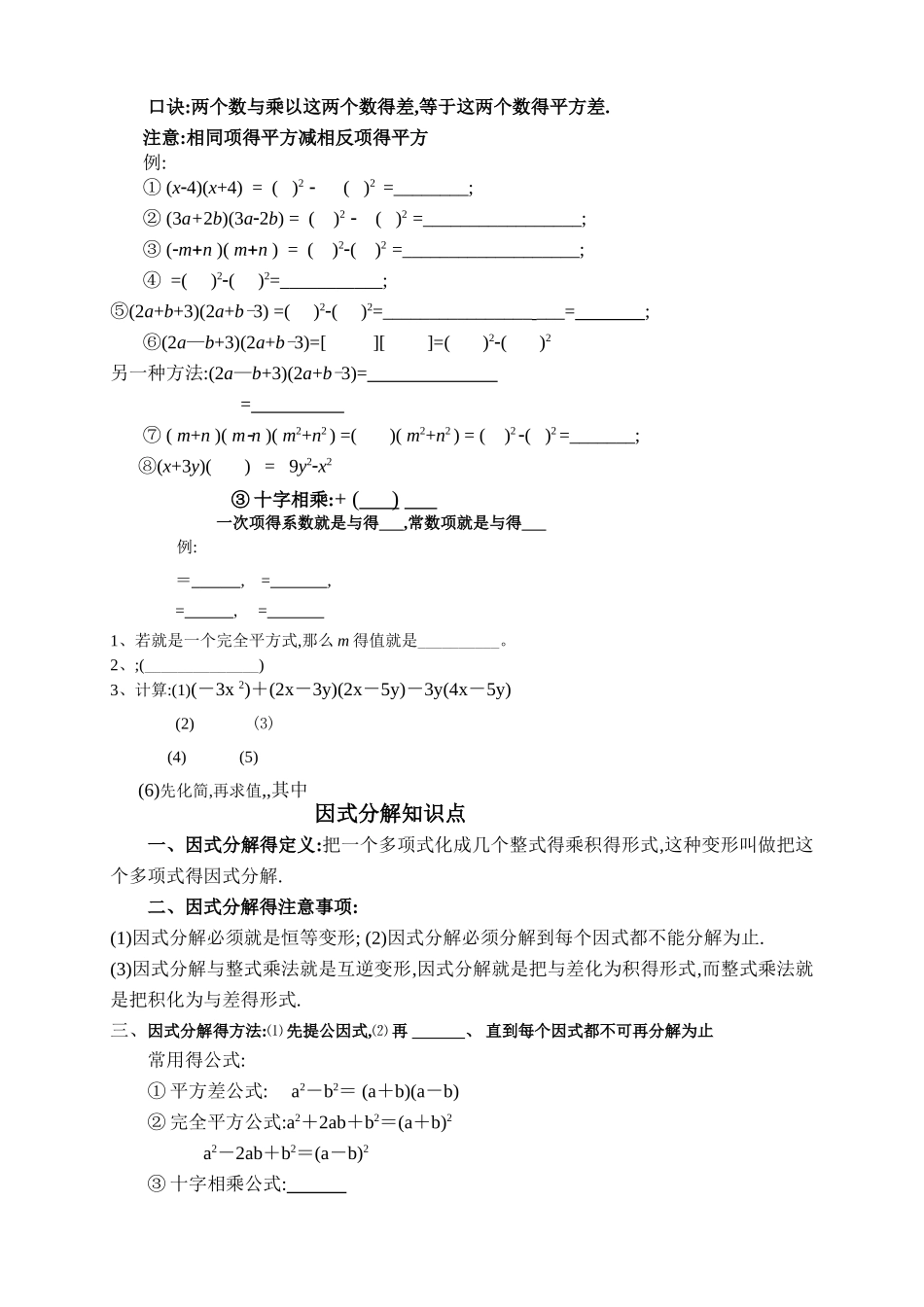 整式的乘法知识点_第2页