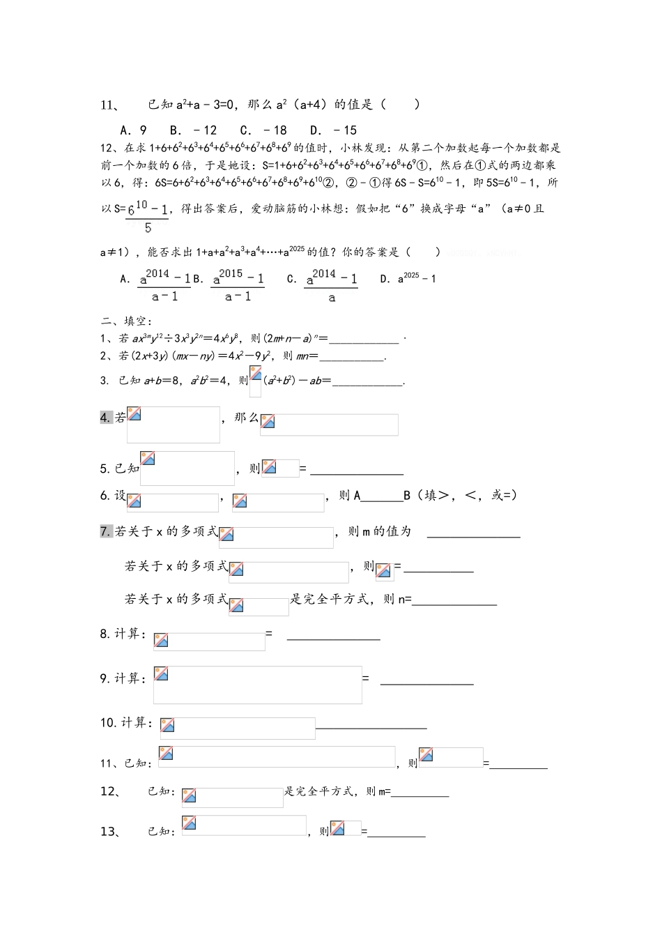整式的乘除培优_第2页