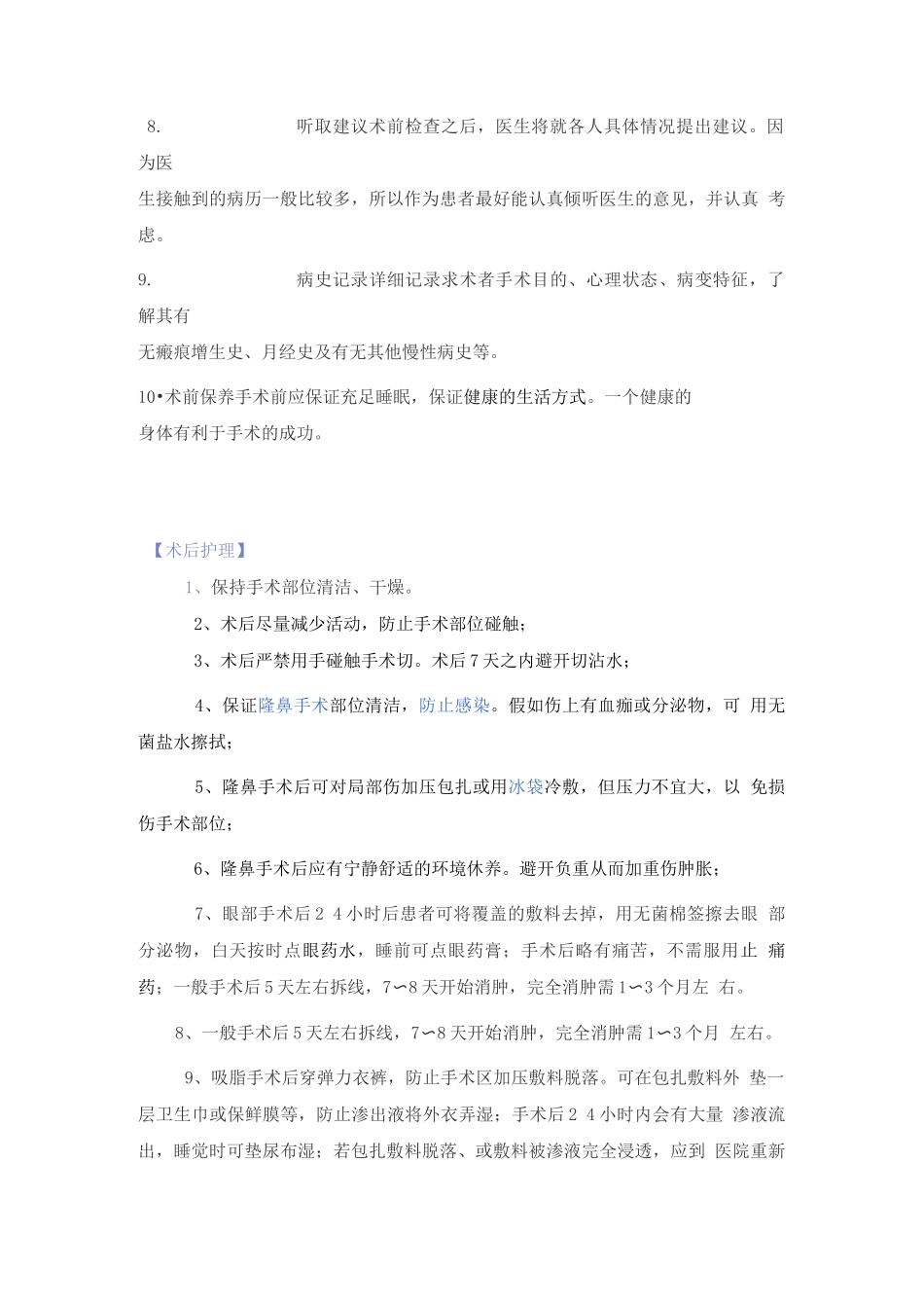 整形外科美容手术护理常规_第2页