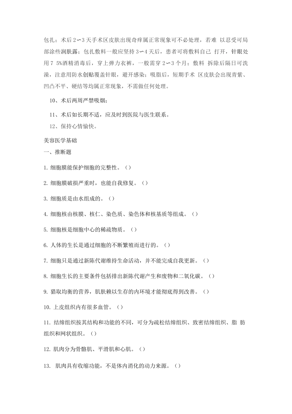 整形外科美容手术护理常规_第3页