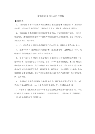 整形外科美容手术护理常规