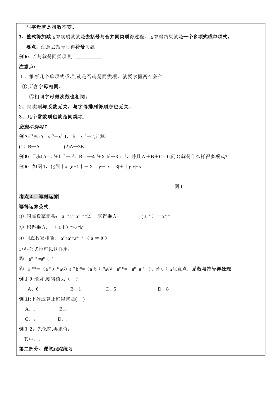 整式的加减运算、幂的运算_第2页