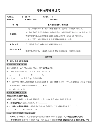 整式的加减运算、幂的运算