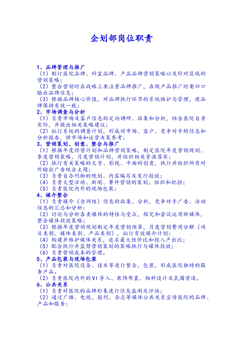 整形医院各部门岗位职责_第3页