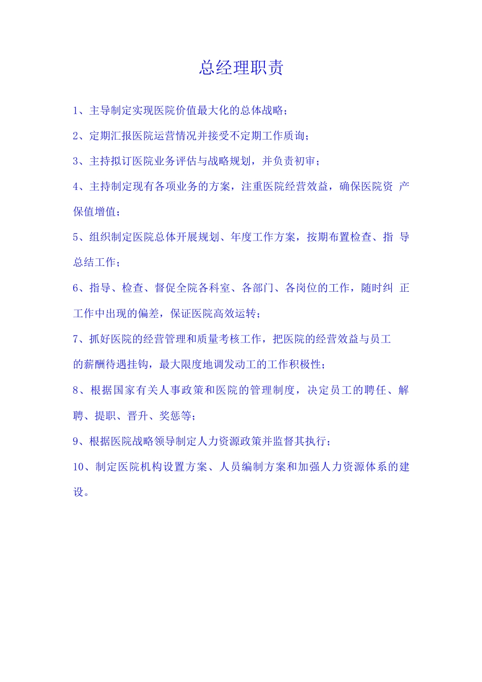 整形医院各部门岗位职责_第3页