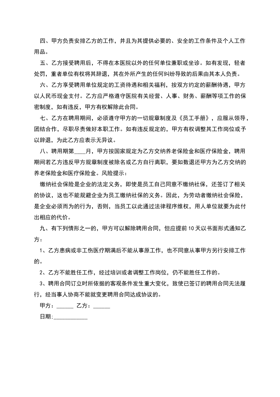 整形医院人员劳动合同_第2页