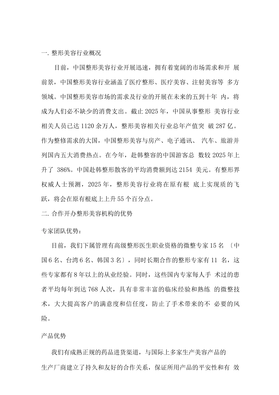 整形美容商业计划书_第2页