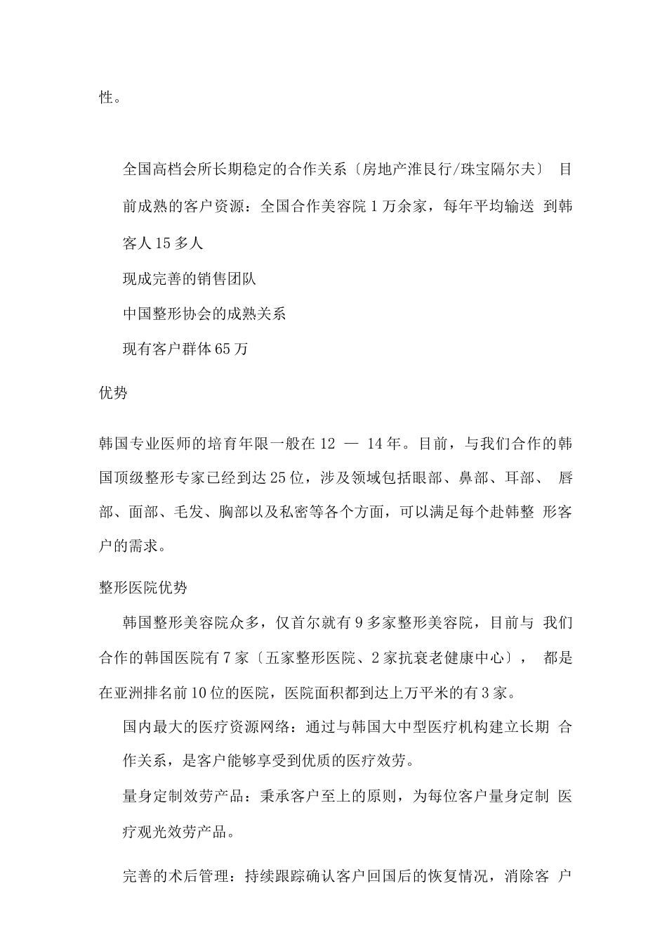 整形美容商业计划书_第3页