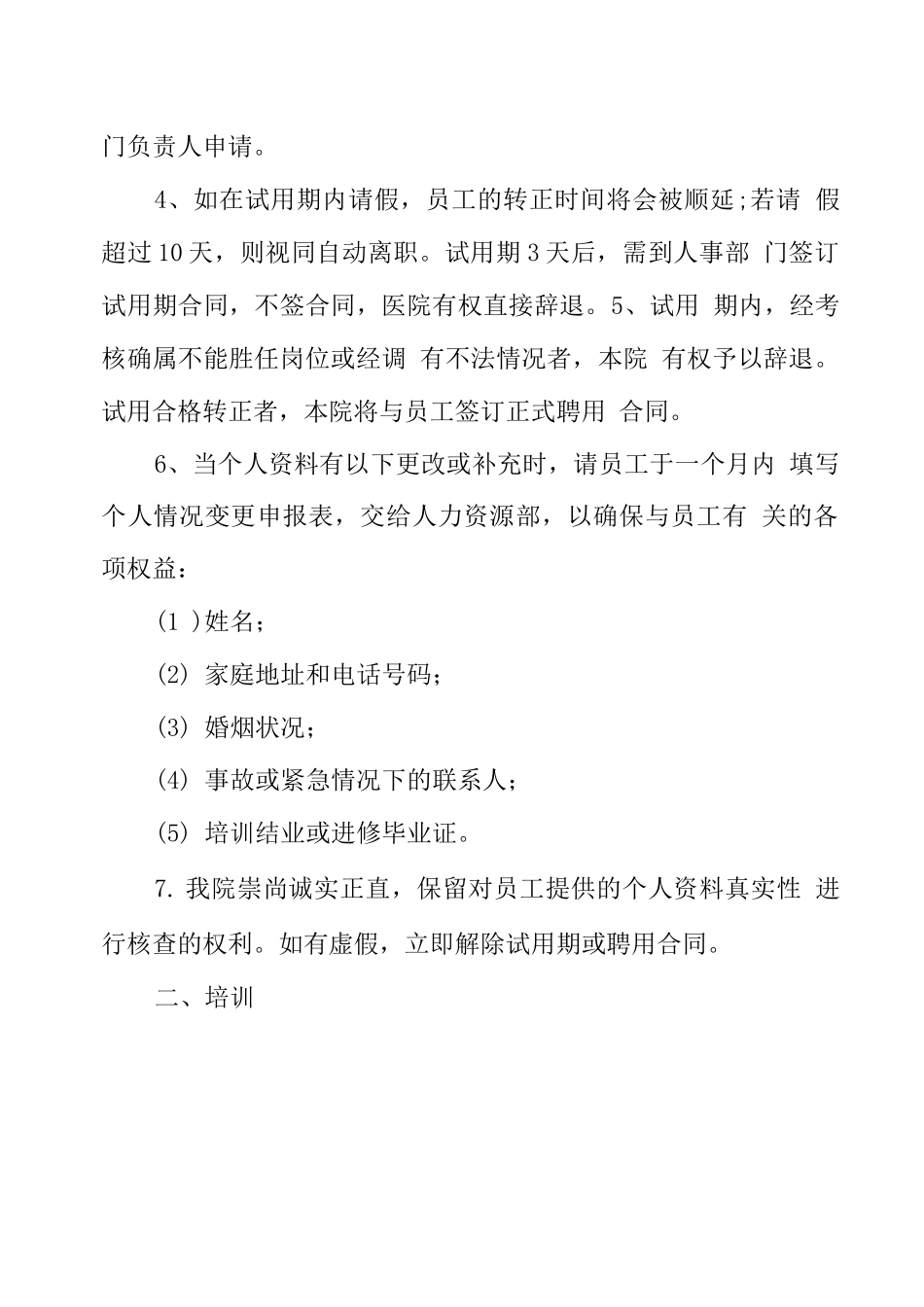 整形美容医院员工手册_第2页