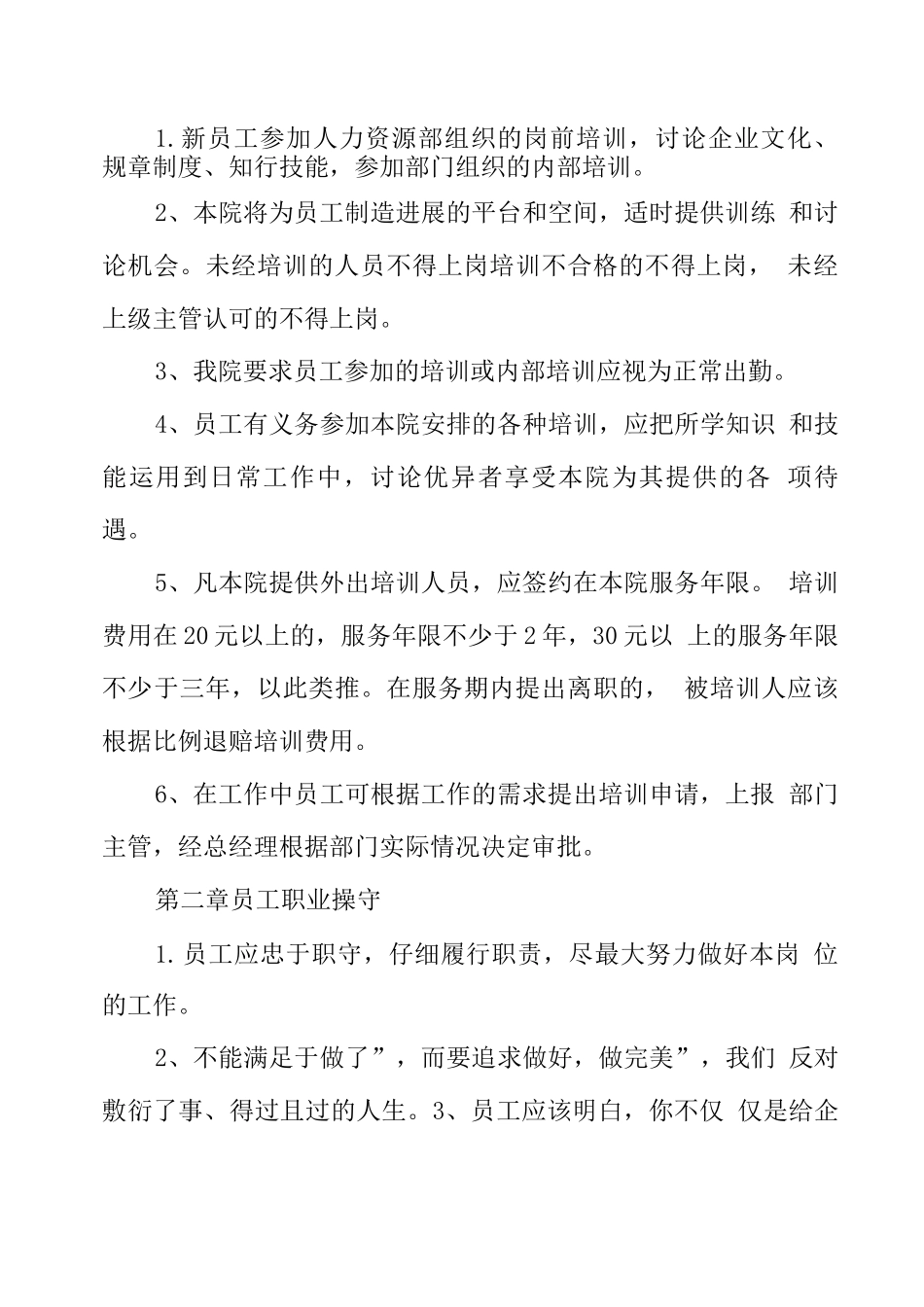 整形美容医院员工手册_第3页