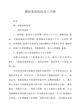 整形美容医院员工手册