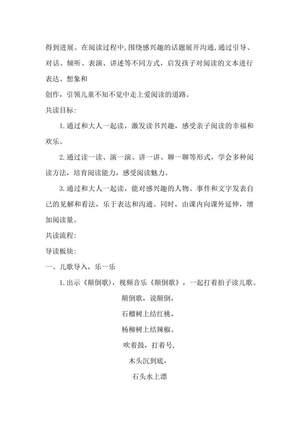 整本书阅读《和大人一起读》优质课教学设计_第2页