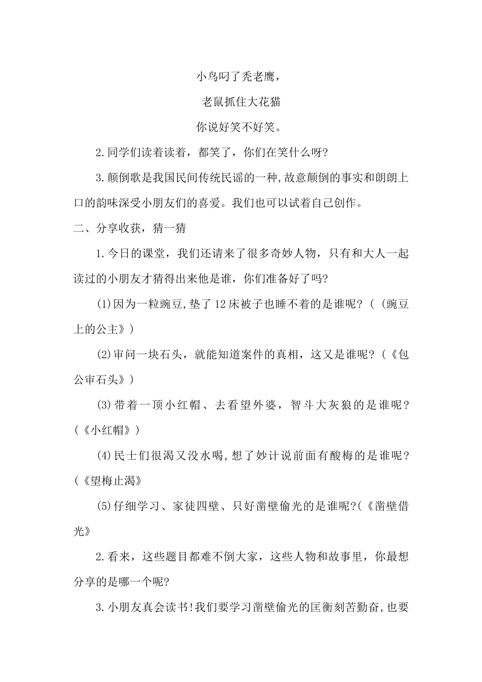 整本书阅读《和大人一起读》优质课教学设计_第3页