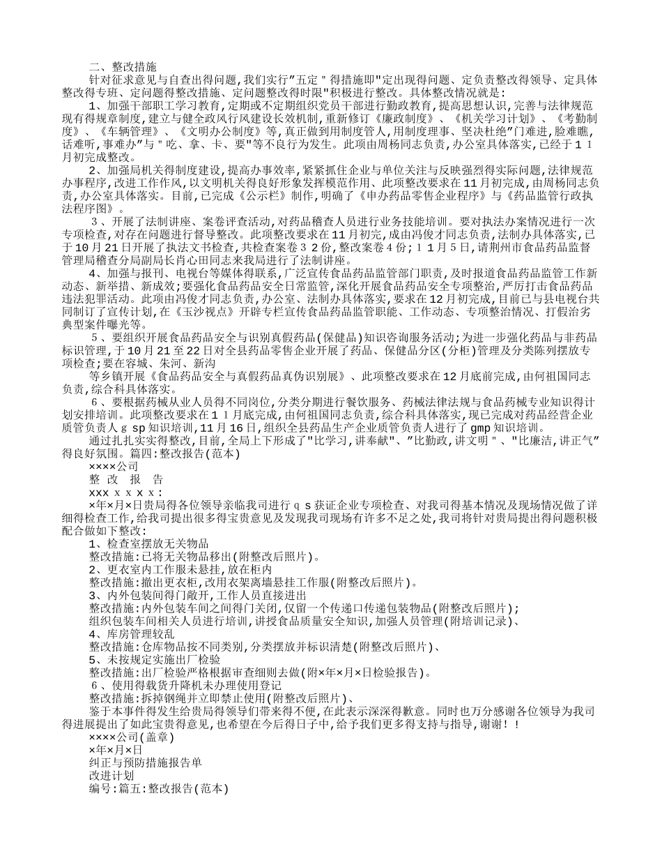 整改报告的格式_第2页