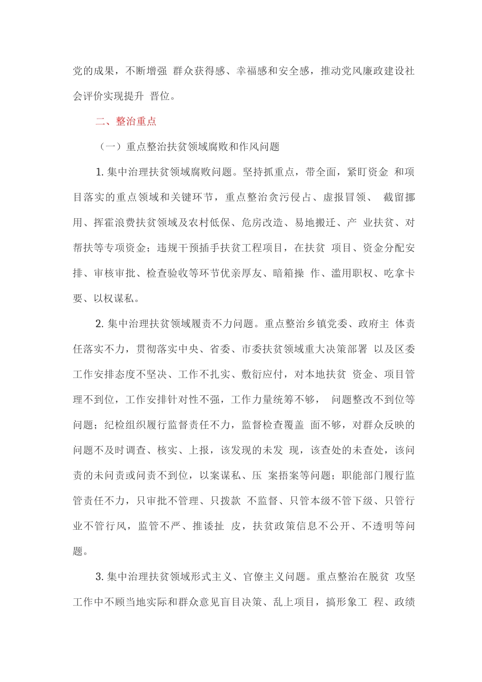 整治群众身边的不正之风和腐败问题专项行动实施方案_第2页
