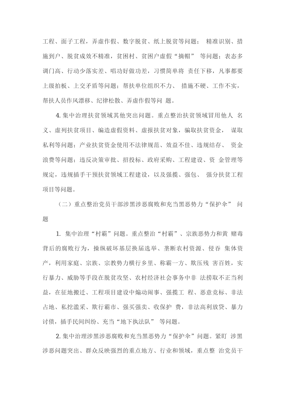 整治群众身边的不正之风和腐败问题专项行动实施方案_第3页