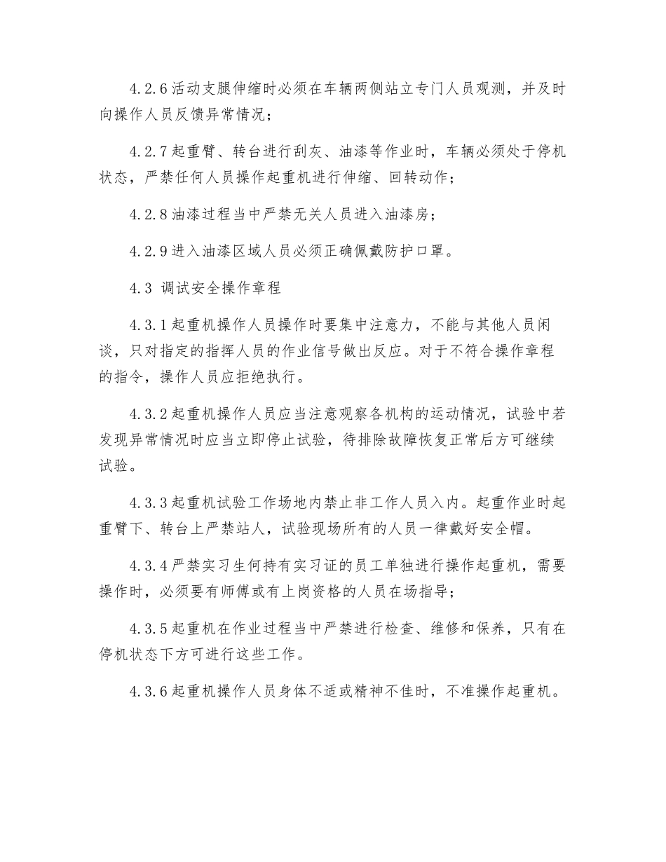 整机下线及调试安全操作规程_第2页