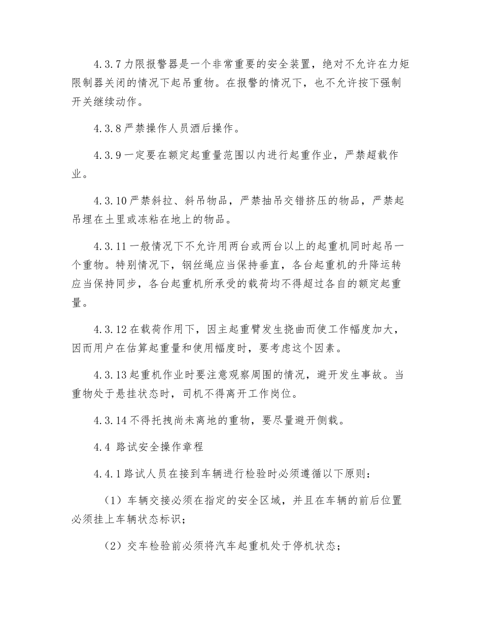 整机下线及调试安全操作规程_第3页