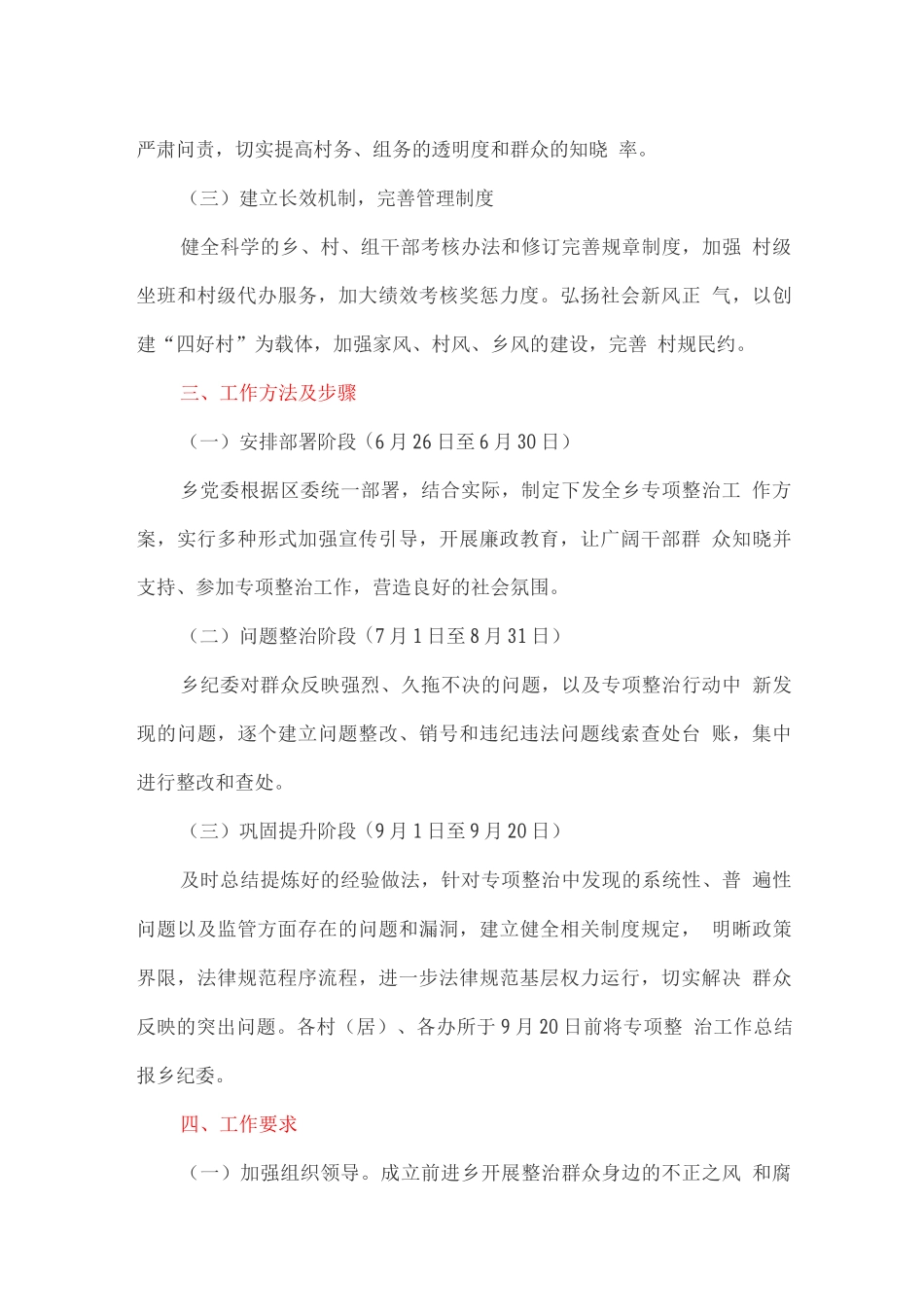 整治群众身边的不正之风和腐败问题专项行动工作方案_第3页