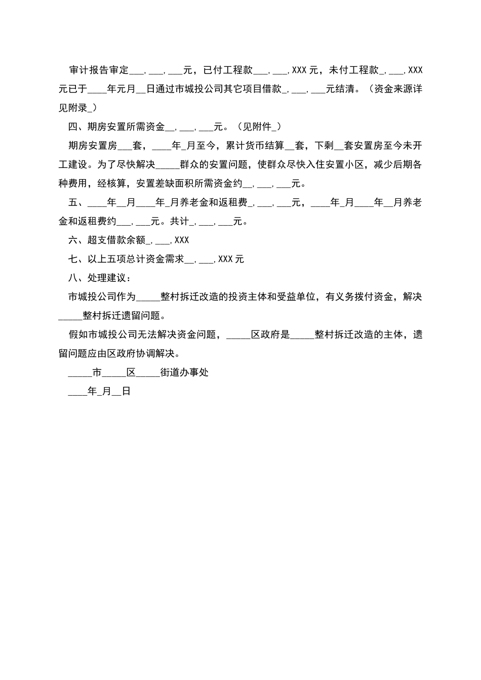 整村改造资金遗留问题的报告_第2页