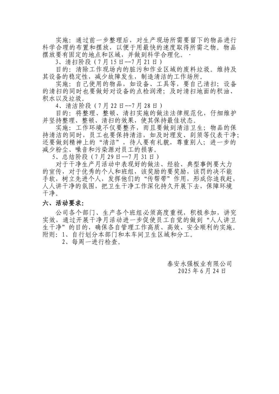 整洁生产月方案_第2页