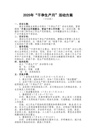 整洁生产月方案