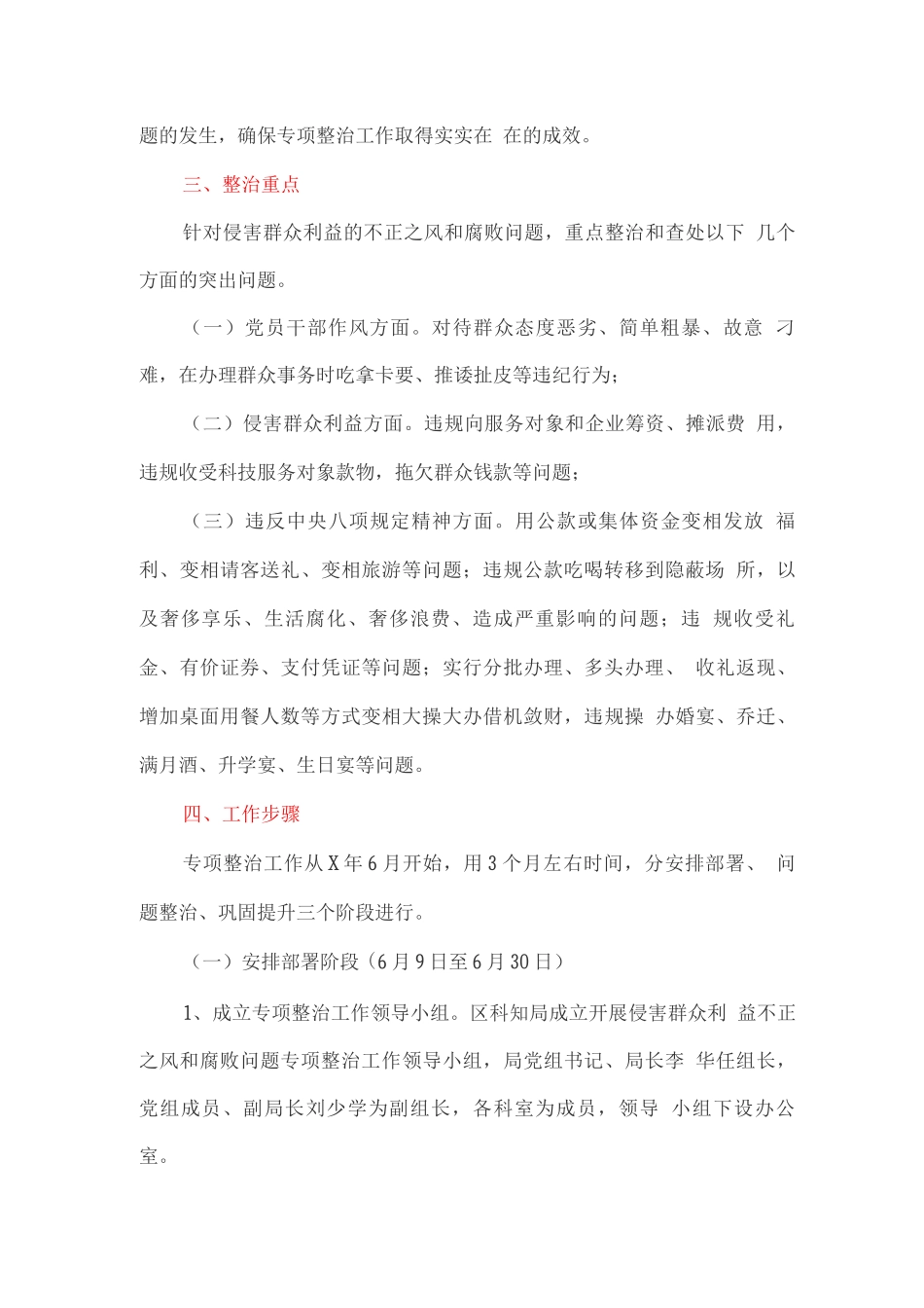 整治侵害群众利益的不正之风和腐败问题工作的实施方案_第2页