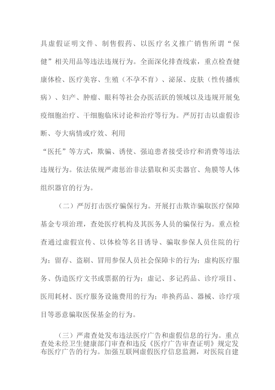 整治医疗乱象工作总结_第2页