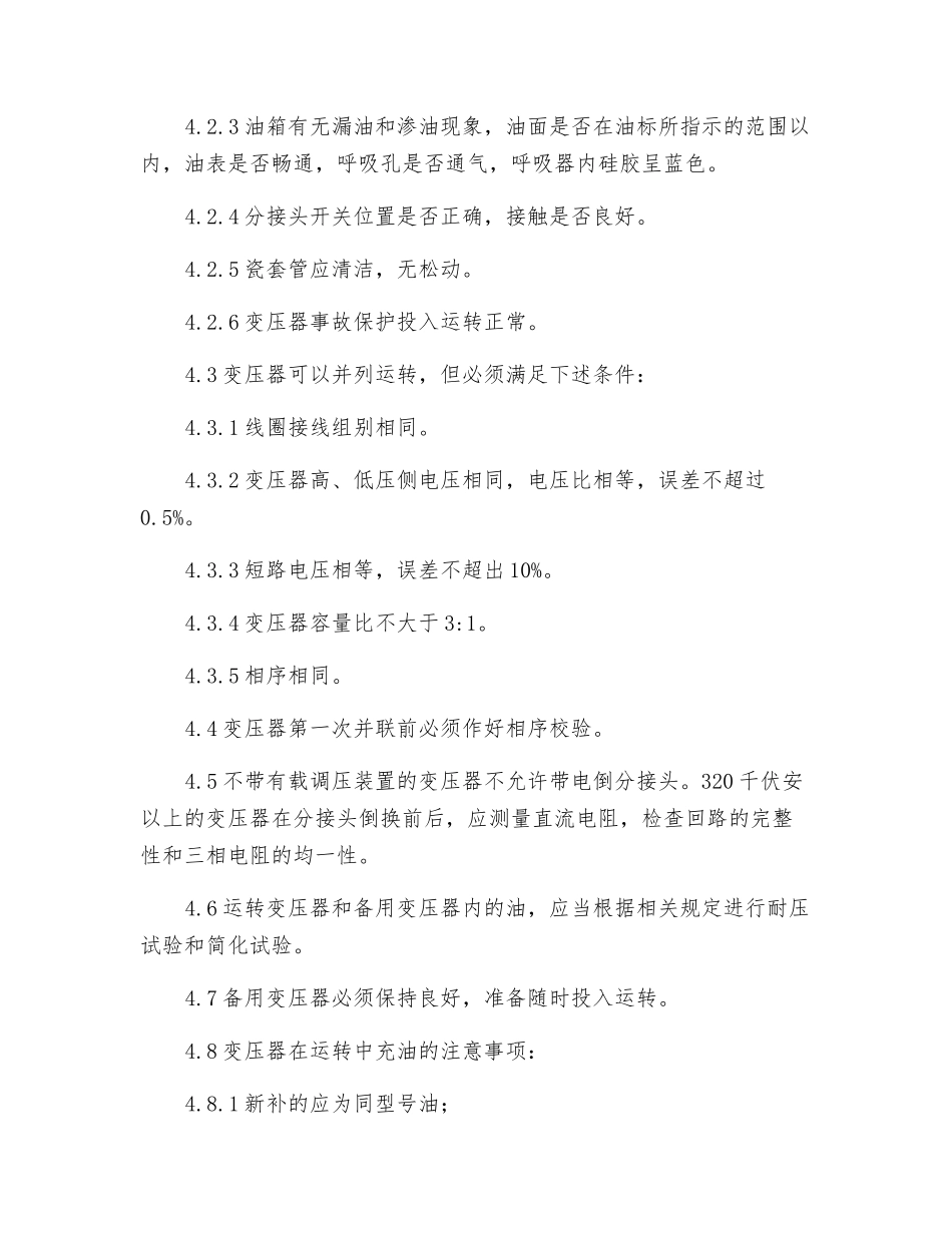 整流压器安全操作规程_第2页