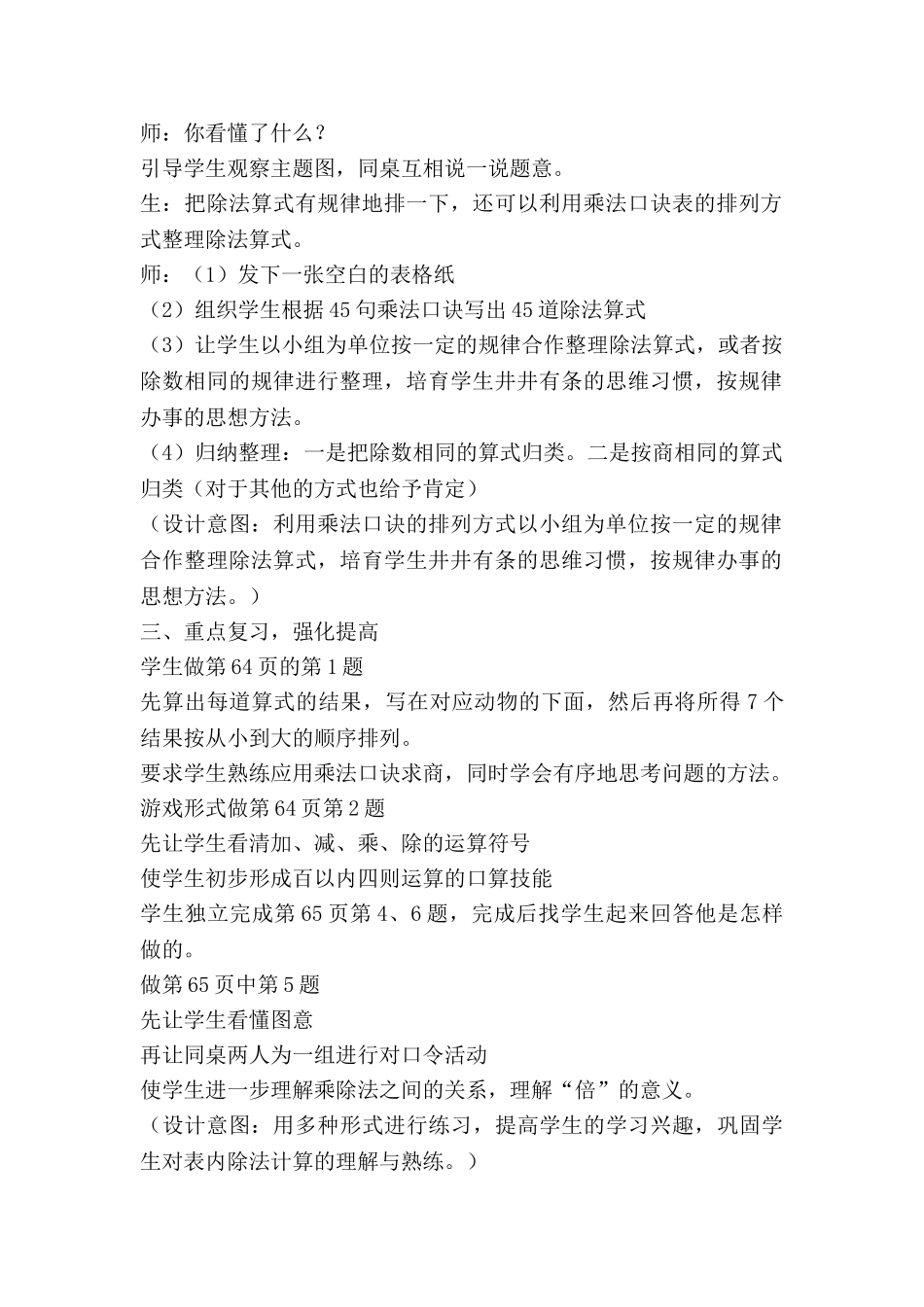 整理与复习教案7篇_第2页