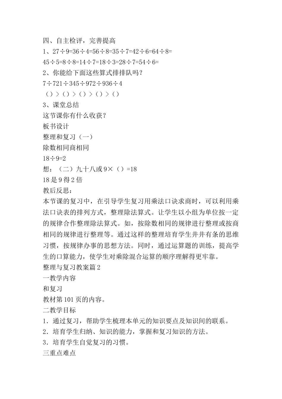 整理与复习教案7篇_第3页