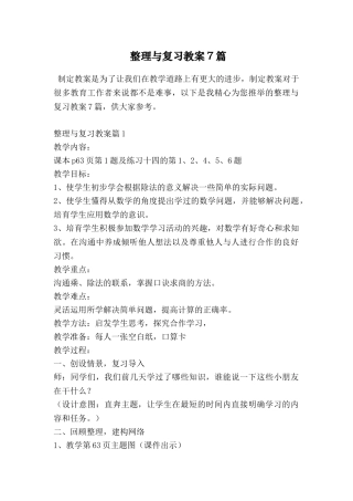 整理与复习教案7篇