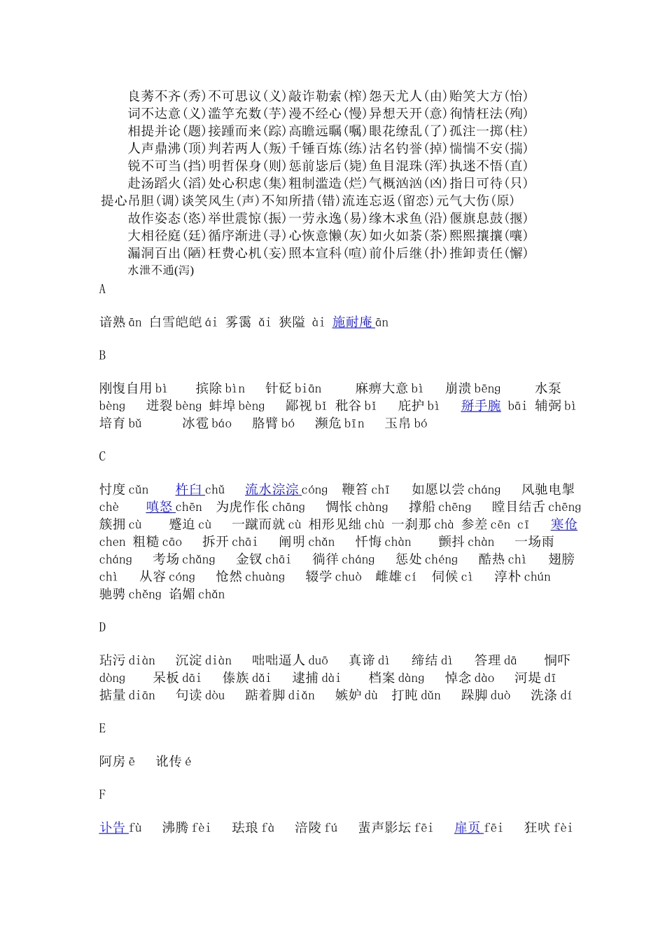 整理中学生易错字词_第2页