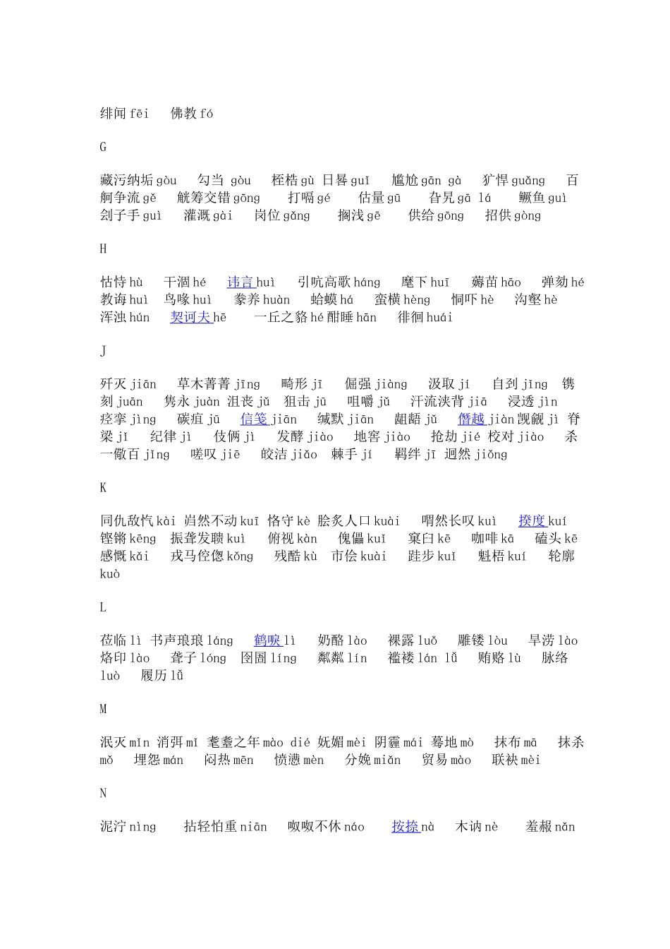 整理中学生易错字词_第3页