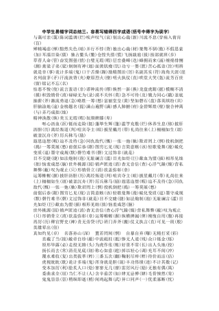 整理中学生易错字词