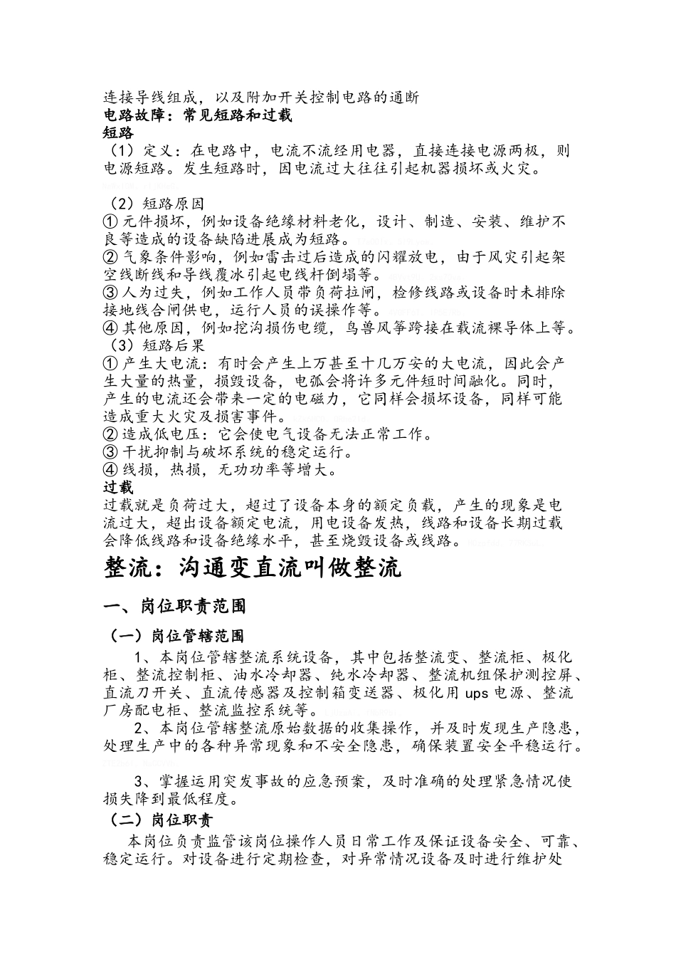 整流基础及电气基础_第2页